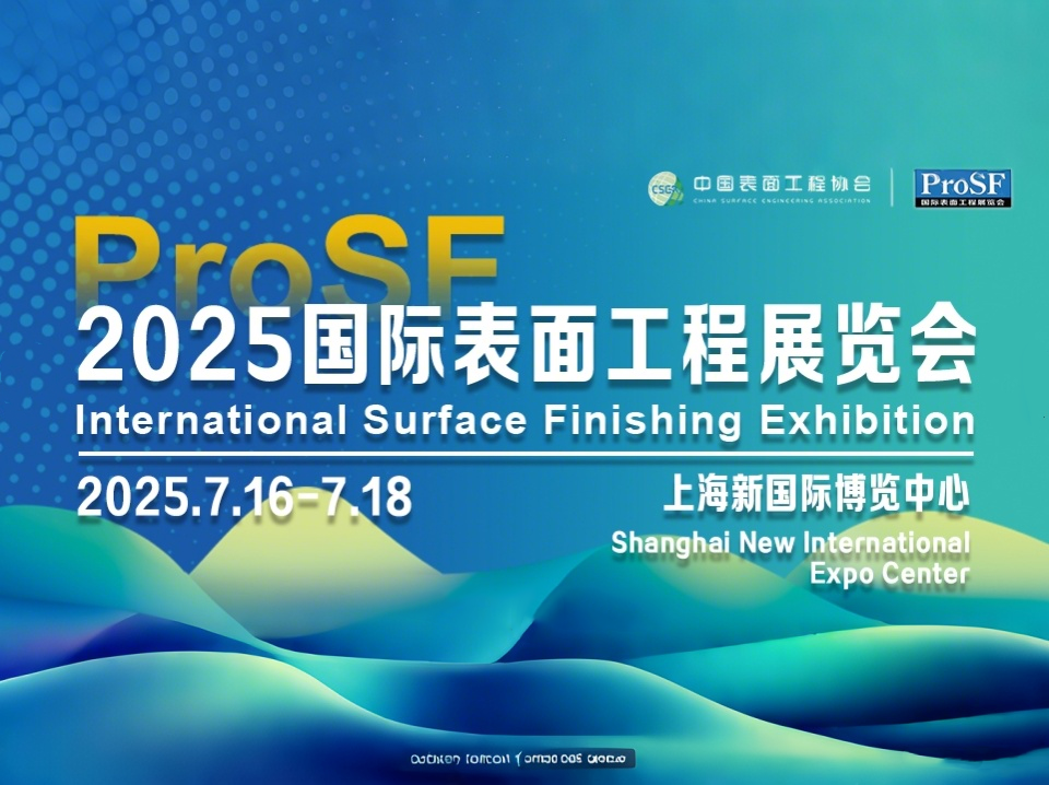 ProSF 2025国际表表工程展